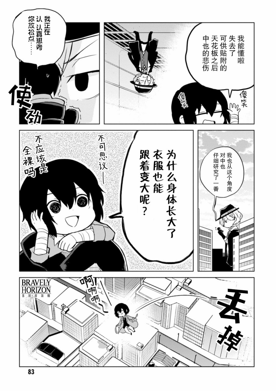 文豪野犬 汪！韩漫全集-第31话无删减无遮挡章节图片 