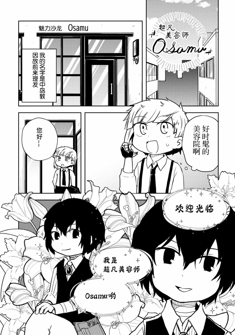 文豪野犬 汪！韩漫全集-第117话无删减无遮挡章节图片 