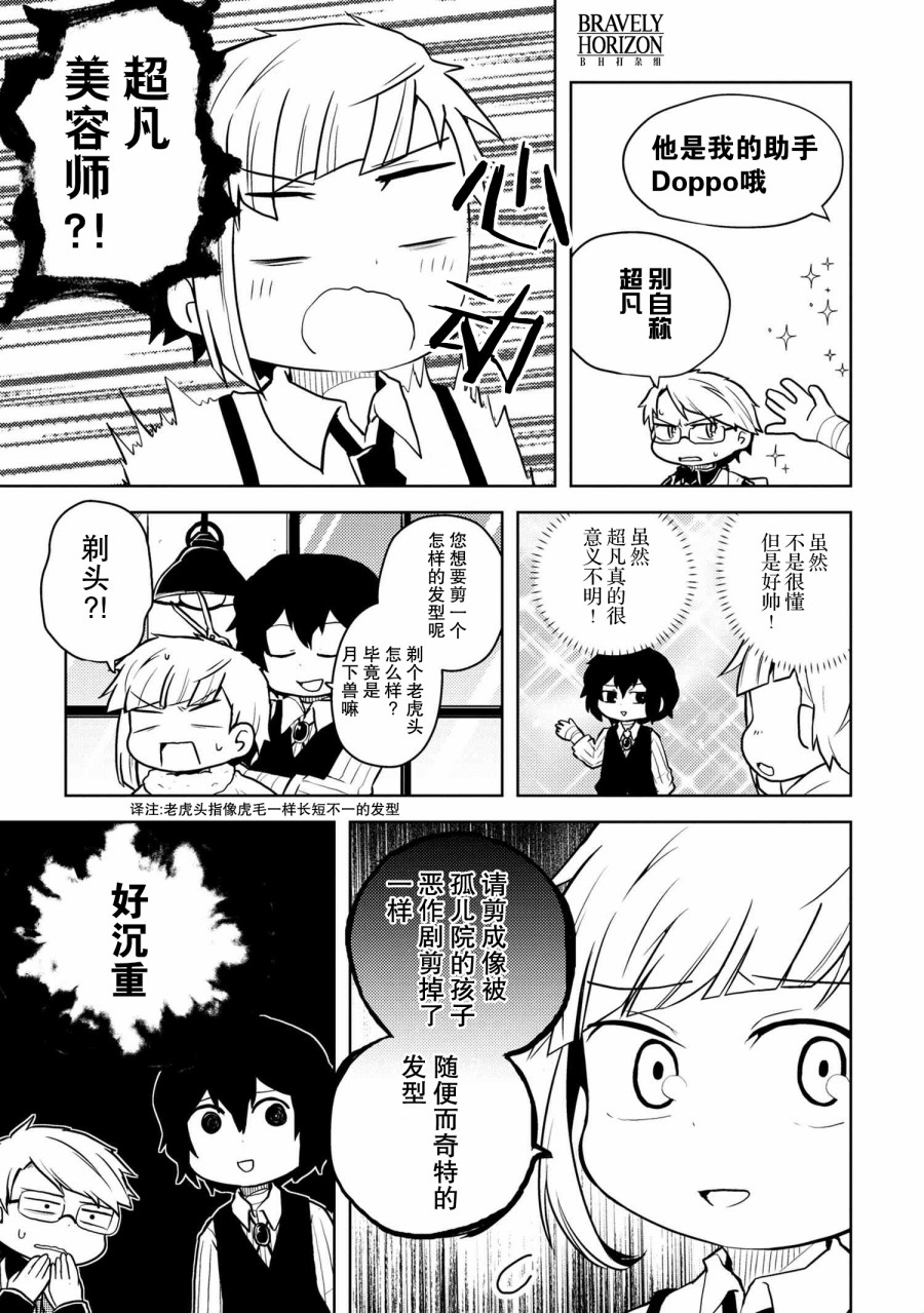 文豪野犬 汪！韩漫全集-第117话无删减无遮挡章节图片 