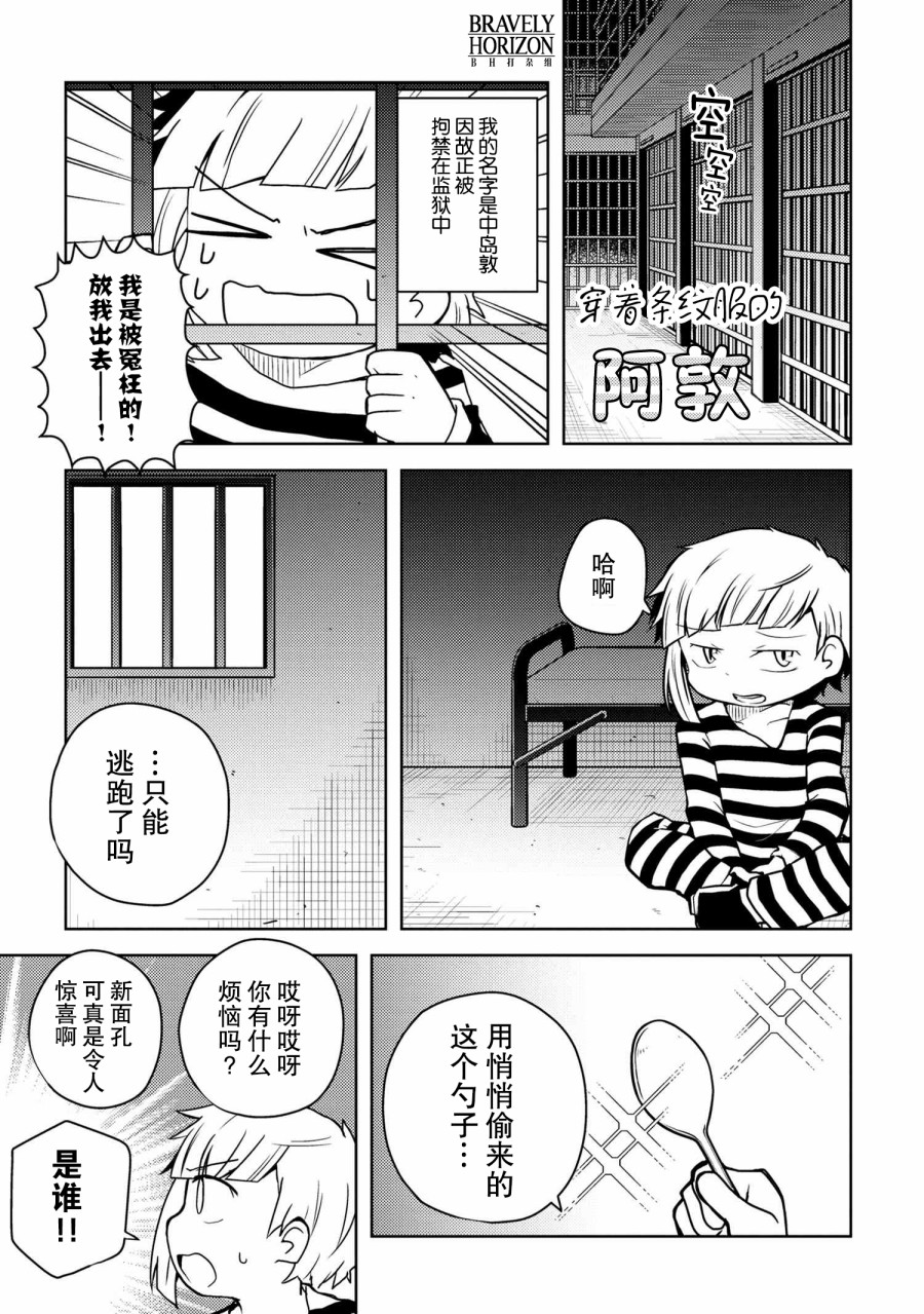 文豪野犬 汪！韩漫全集-第117话无删减无遮挡章节图片 