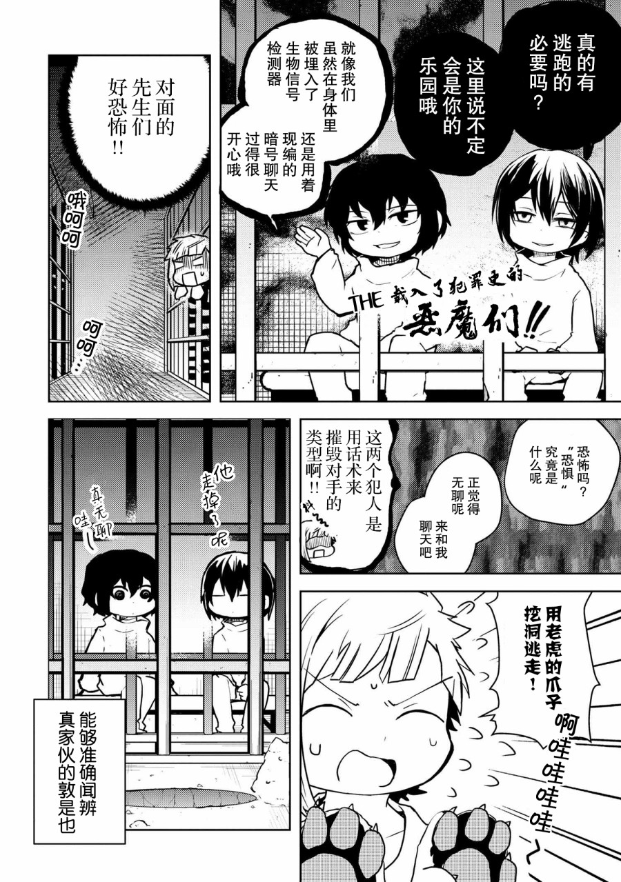 文豪野犬 汪！韩漫全集-第117话无删减无遮挡章节图片 