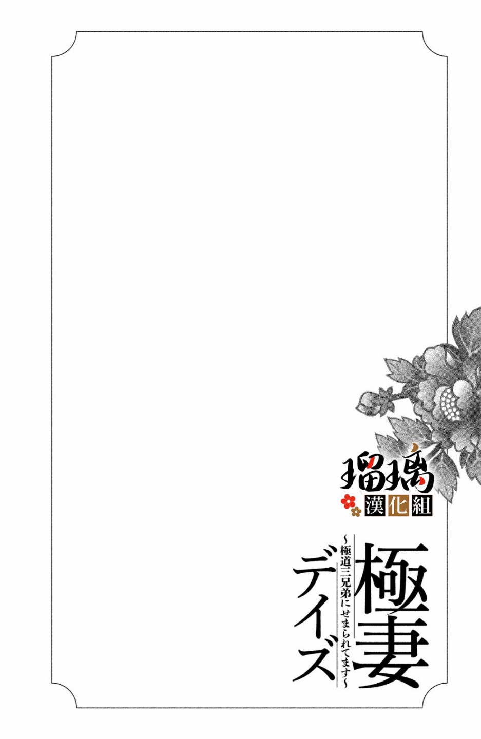 极妻Days韩漫全集-第03话无删减无遮挡章节图片 