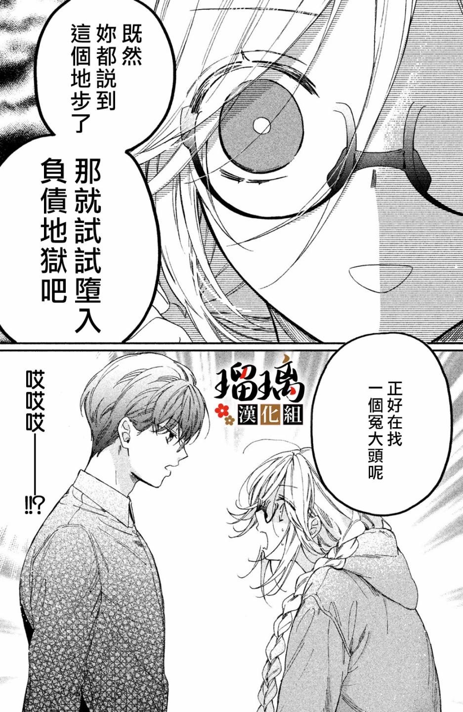 极妻Days韩漫全集-第04话无删减无遮挡章节图片 