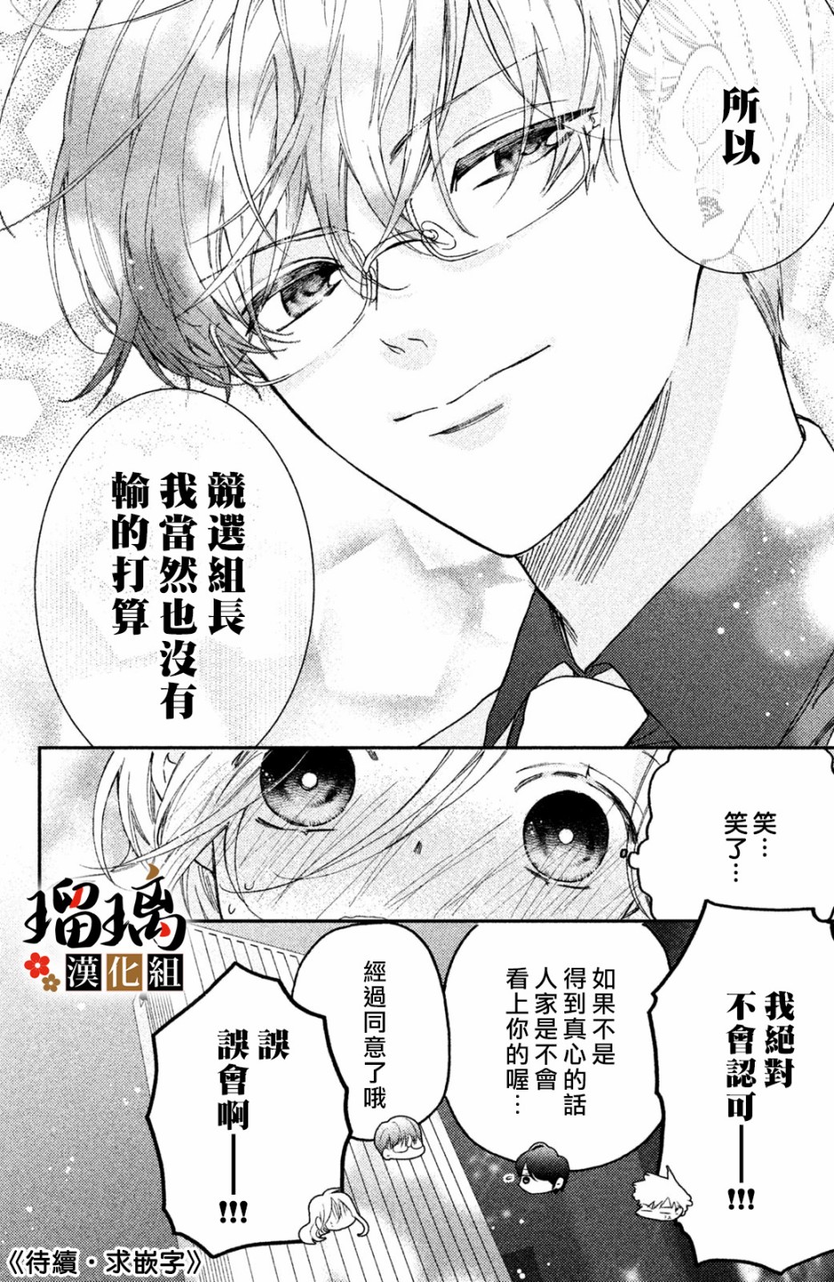 极妻Days韩漫全集-第04话无删减无遮挡章节图片 