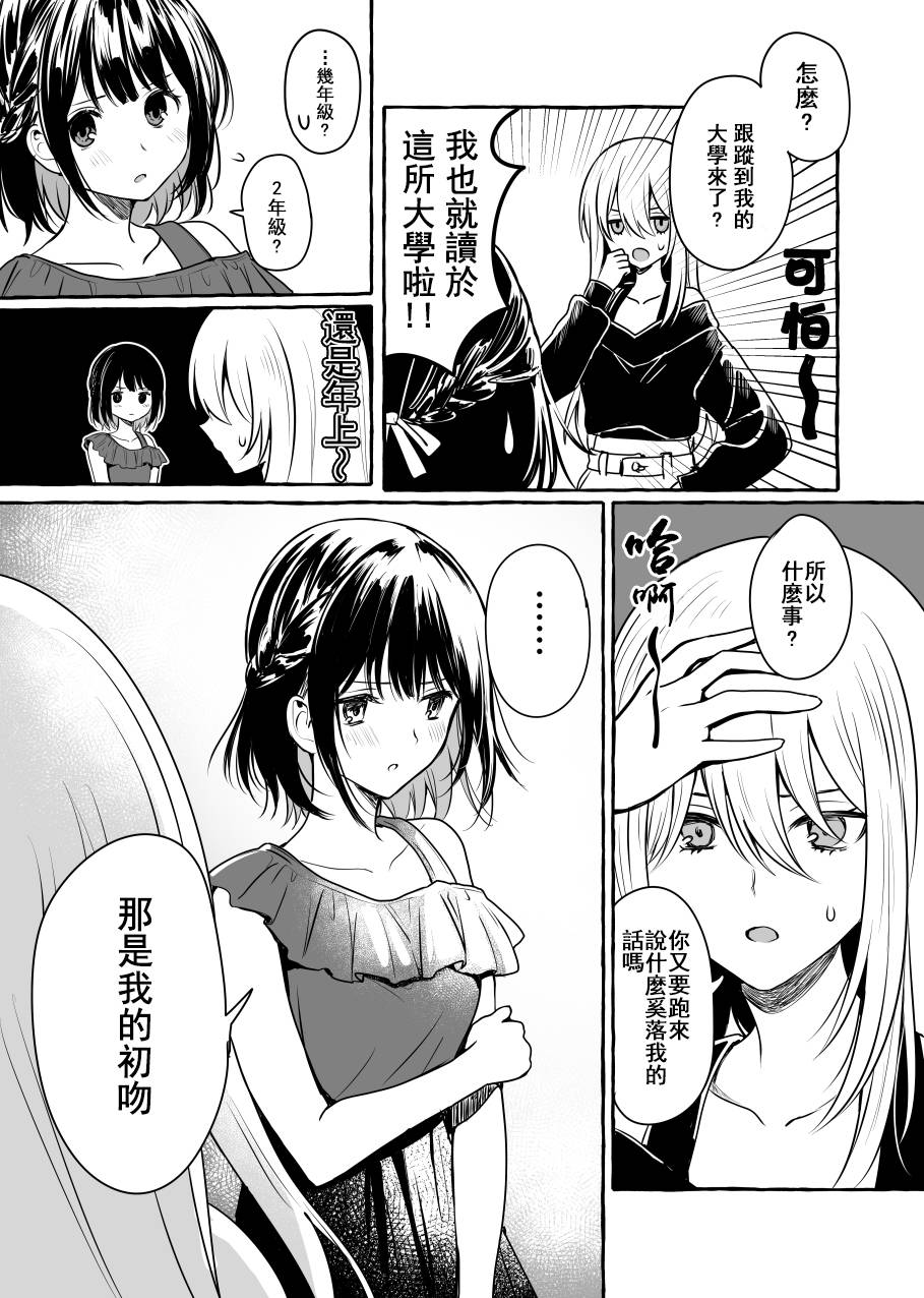 不要随便脑补别人sex的画面韩漫全集-第01话无删减无遮挡章节图片 