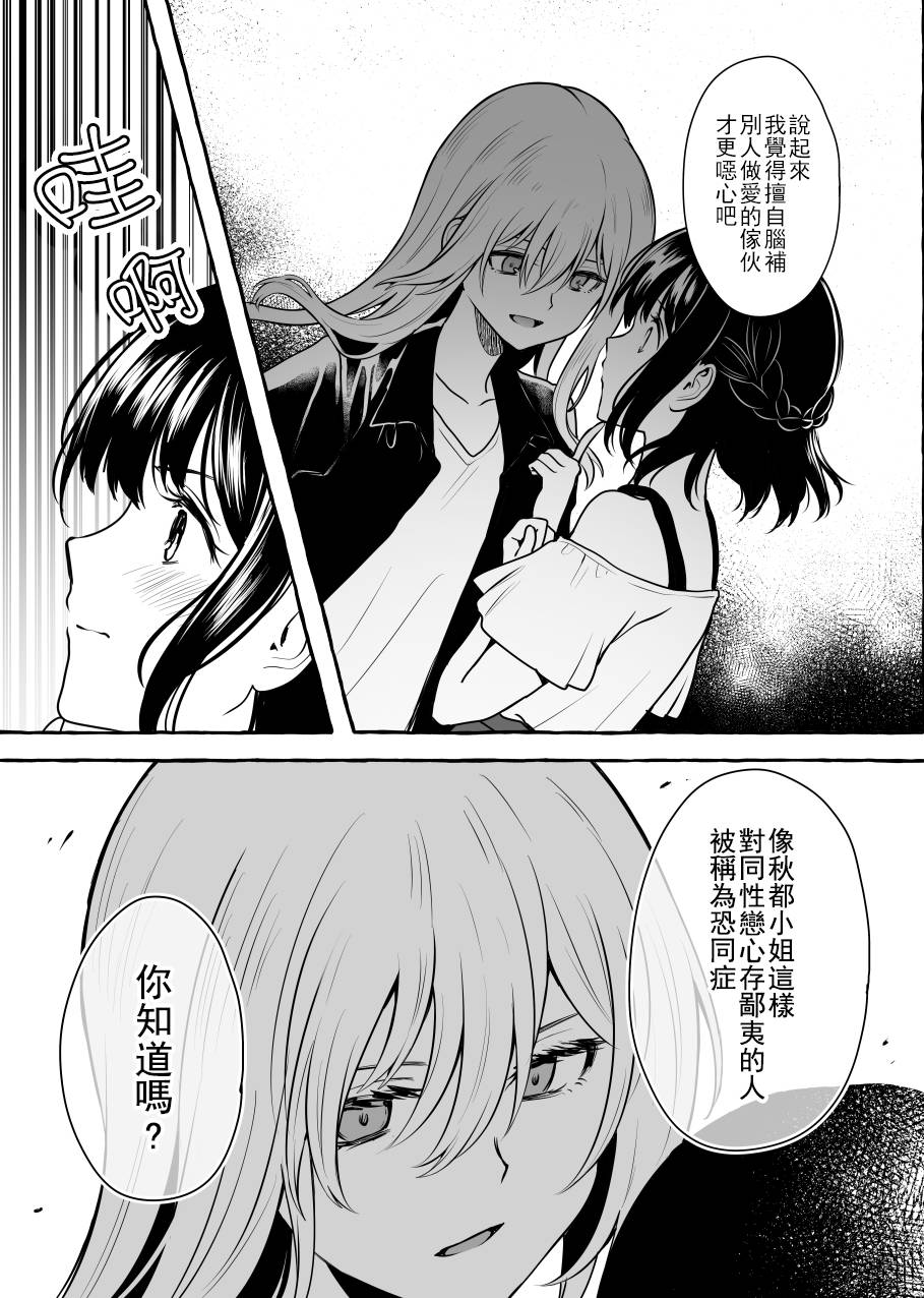 不要随便脑补别人sex的画面韩漫全集-第01话无删减无遮挡章节图片 