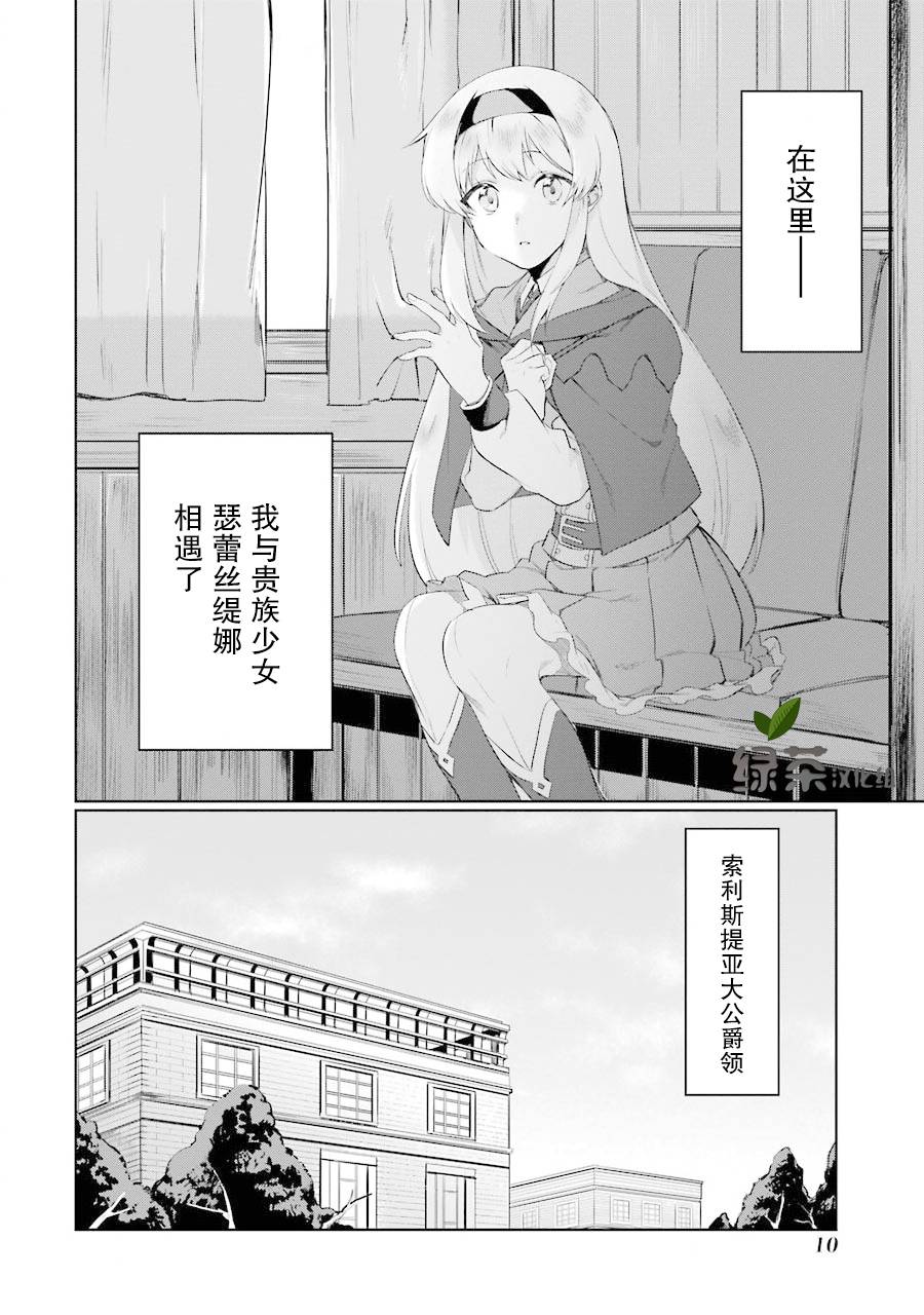 贤者大叔的异世界生活日记韩漫全集-第01话无删减无遮挡章节图片 