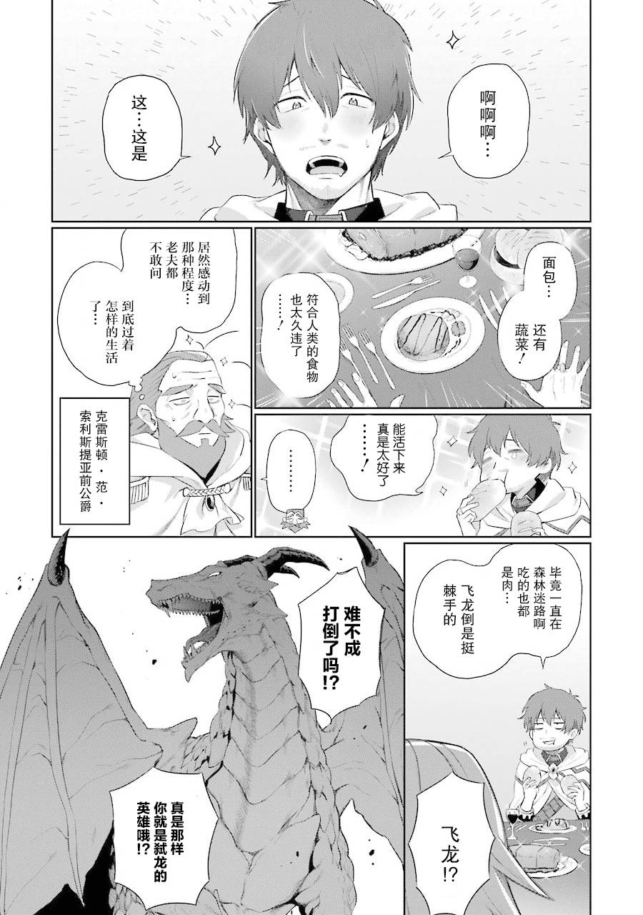 贤者大叔的异世界生活日记韩漫全集-第01话无删减无遮挡章节图片 