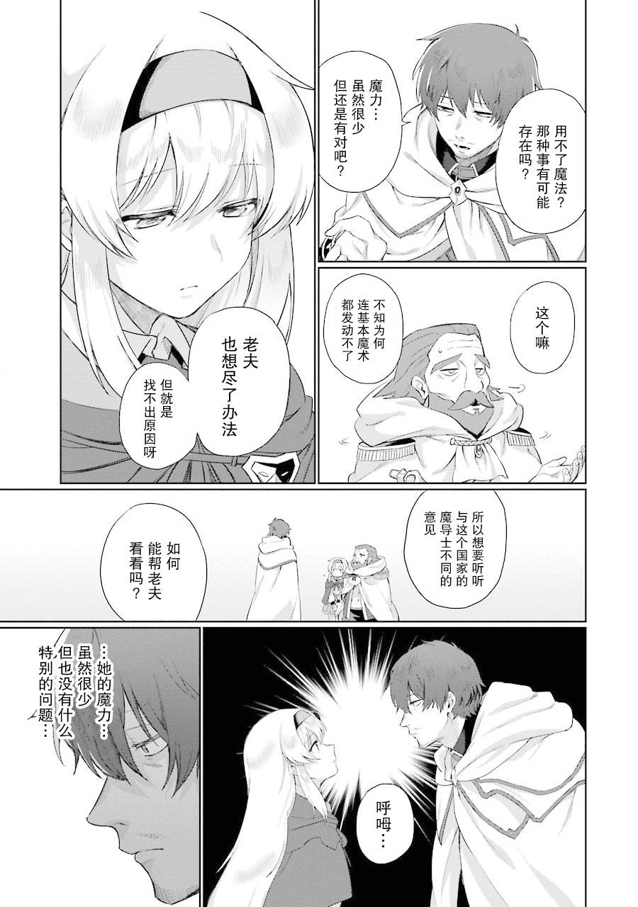 贤者大叔的异世界生活日记韩漫全集-第01话无删减无遮挡章节图片 