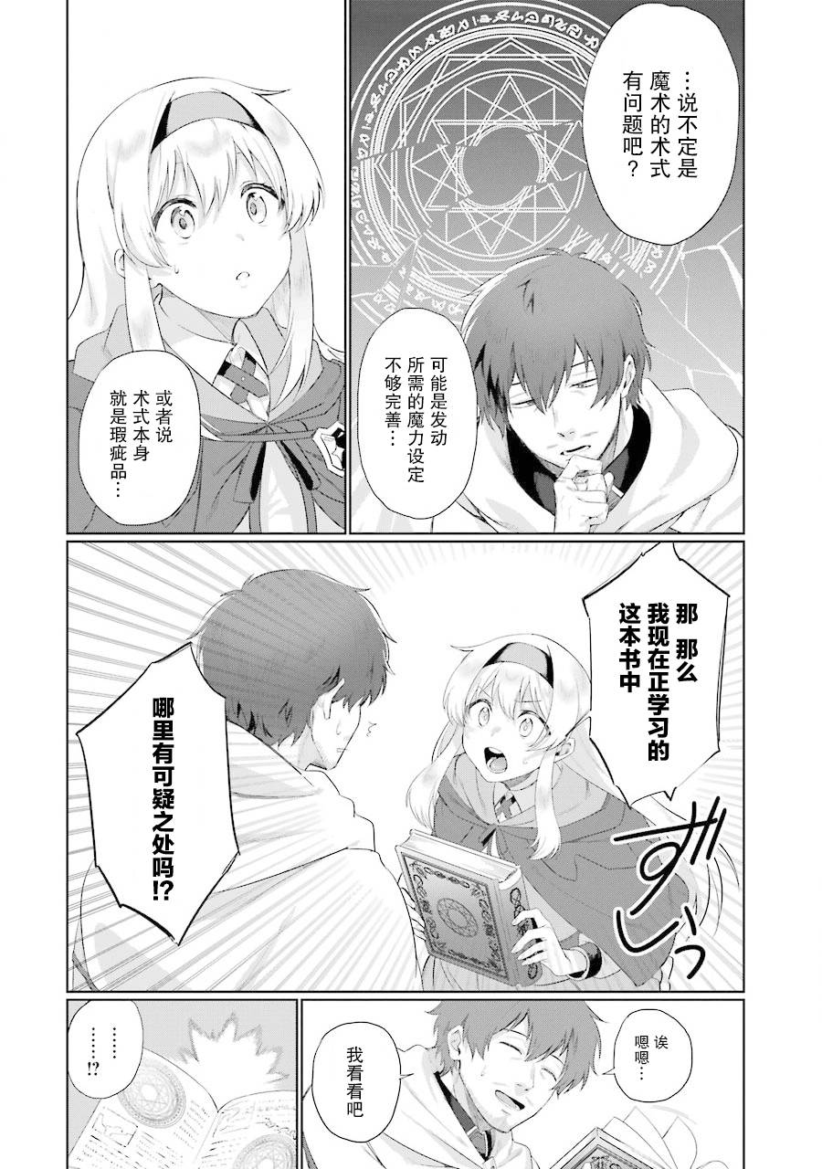 贤者大叔的异世界生活日记韩漫全集-第01话无删减无遮挡章节图片 