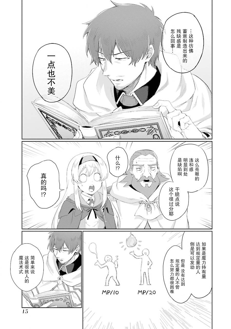 贤者大叔的异世界生活日记韩漫全集-第01话无删减无遮挡章节图片 