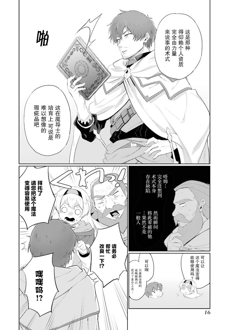 贤者大叔的异世界生活日记韩漫全集-第01话无删减无遮挡章节图片 