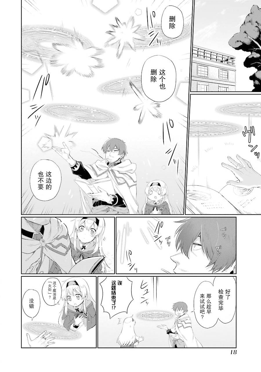 贤者大叔的异世界生活日记韩漫全集-第01话无删减无遮挡章节图片 