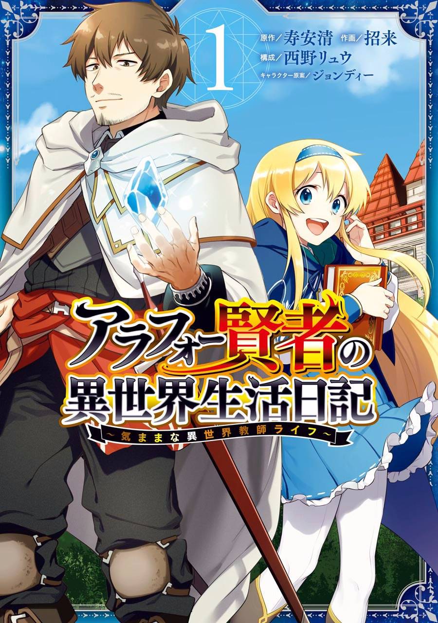 贤者大叔的异世界生活日记韩漫全集-第01话无删减无遮挡章节图片 