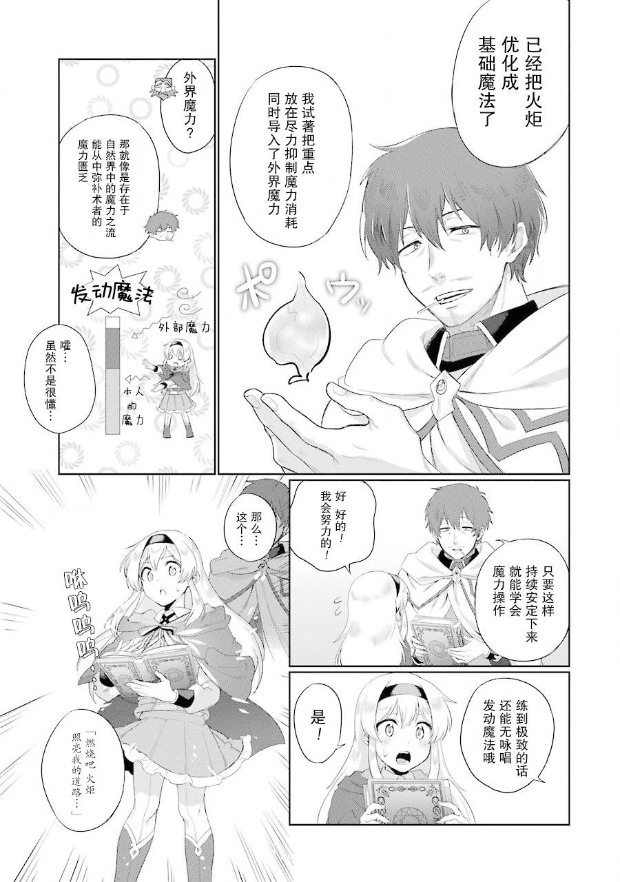 贤者大叔的异世界生活日记韩漫全集-第01话无删减无遮挡章节图片 