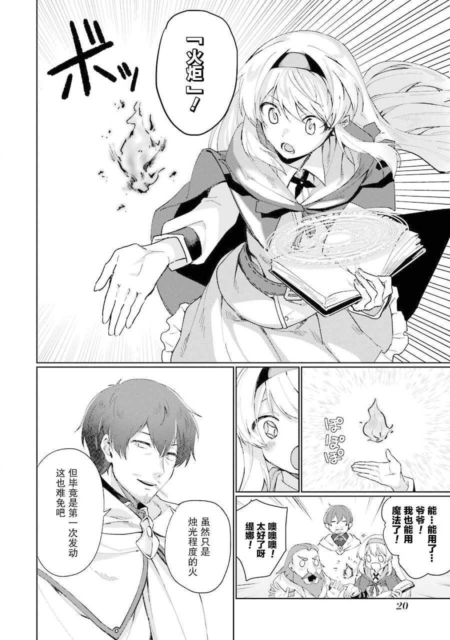 贤者大叔的异世界生活日记韩漫全集-第01话无删减无遮挡章节图片 