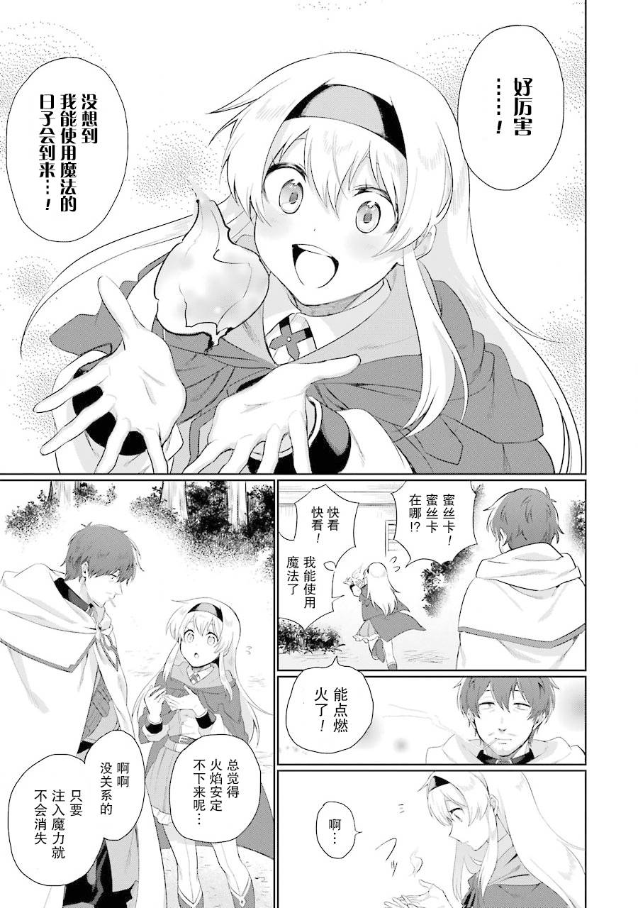 贤者大叔的异世界生活日记韩漫全集-第01话无删减无遮挡章节图片 