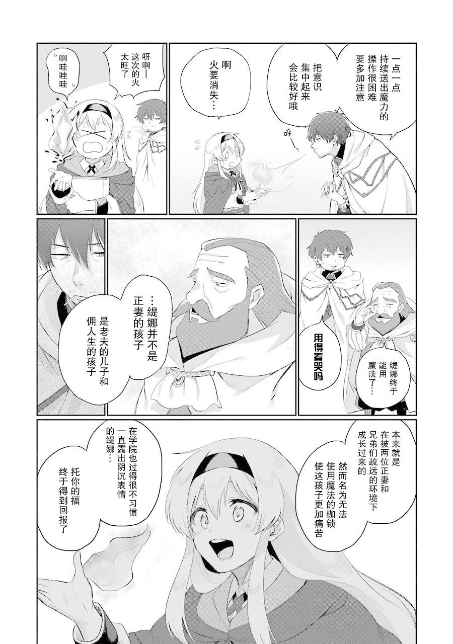 贤者大叔的异世界生活日记韩漫全集-第01话无删减无遮挡章节图片 