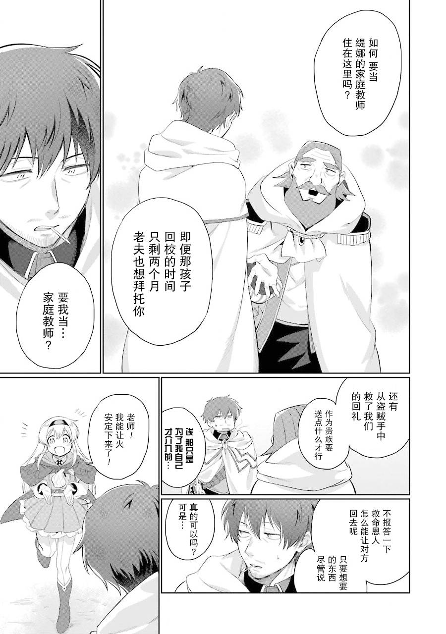 贤者大叔的异世界生活日记韩漫全集-第01话无删减无遮挡章节图片 
