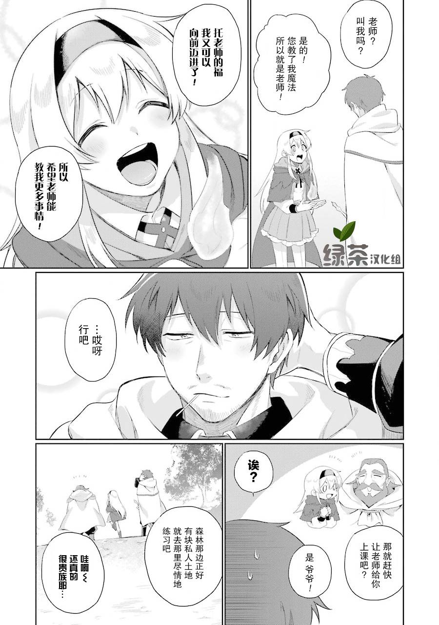 贤者大叔的异世界生活日记韩漫全集-第01话无删减无遮挡章节图片 