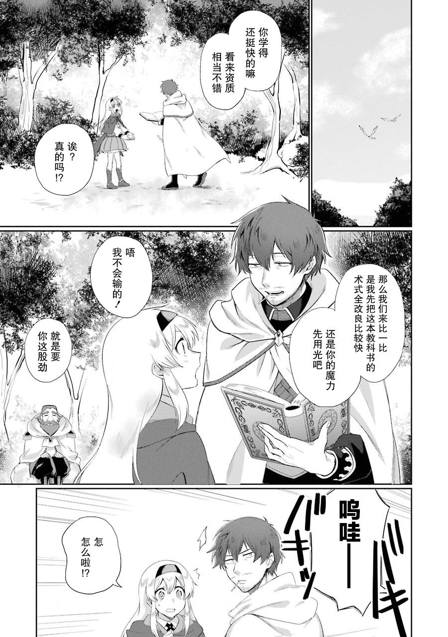 贤者大叔的异世界生活日记韩漫全集-第01话无删减无遮挡章节图片 
