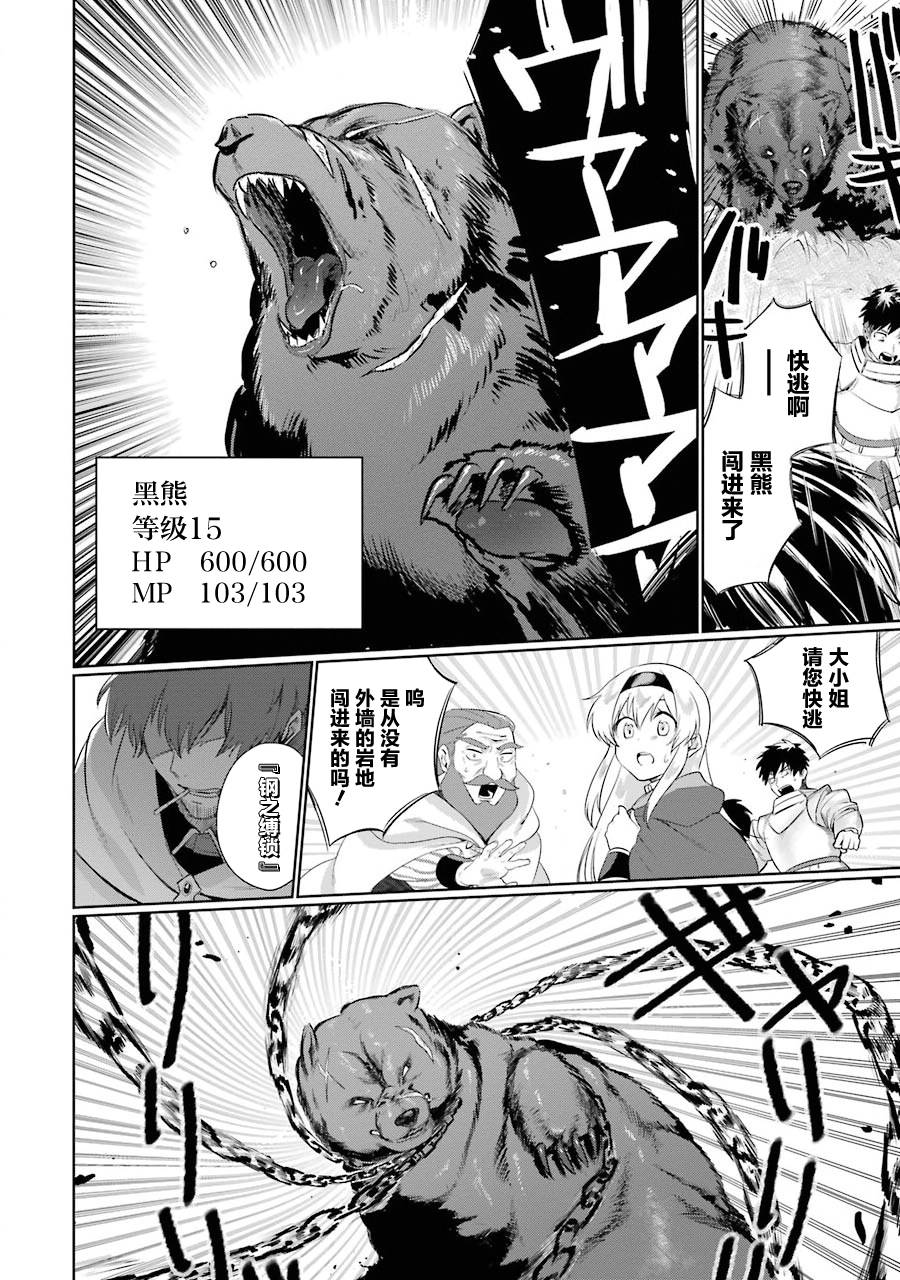 贤者大叔的异世界生活日记韩漫全集-第01话无删减无遮挡章节图片 