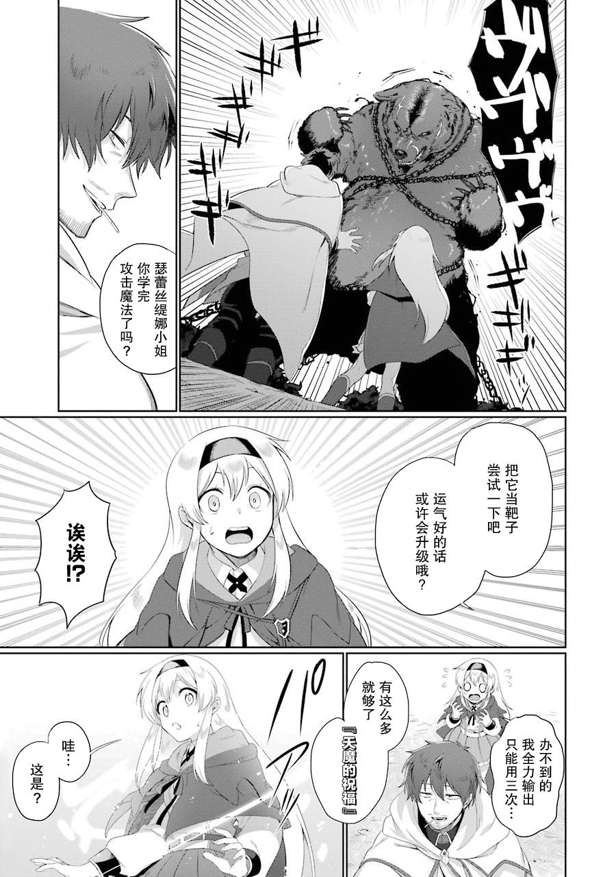 贤者大叔的异世界生活日记韩漫全集-第01话无删减无遮挡章节图片 