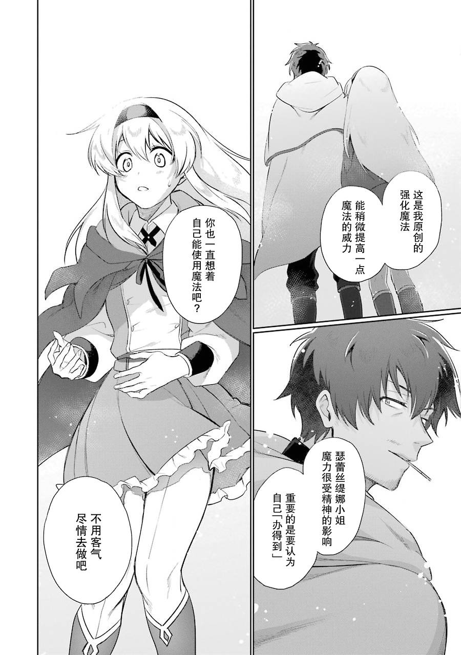 贤者大叔的异世界生活日记韩漫全集-第01话无删减无遮挡章节图片 