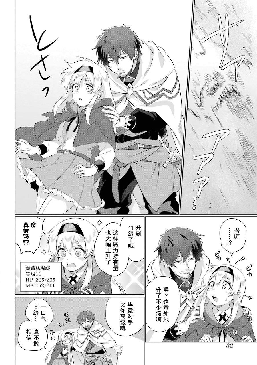 贤者大叔的异世界生活日记韩漫全集-第01话无删减无遮挡章节图片 