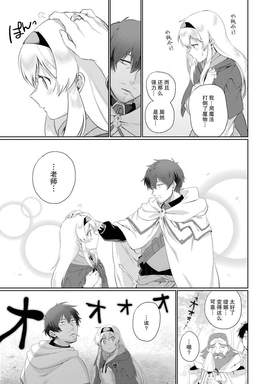 贤者大叔的异世界生活日记韩漫全集-第01话无删减无遮挡章节图片 