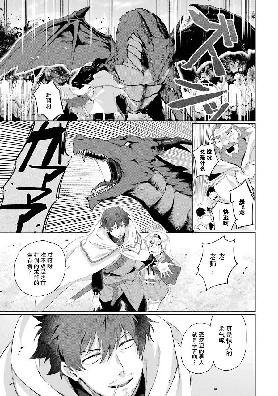 贤者大叔的异世界生活日记韩漫全集-第01话无删减无遮挡章节图片 