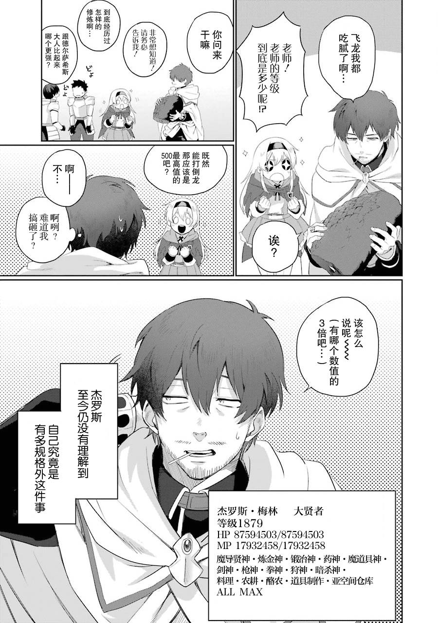 贤者大叔的异世界生活日记韩漫全集-第01话无删减无遮挡章节图片 