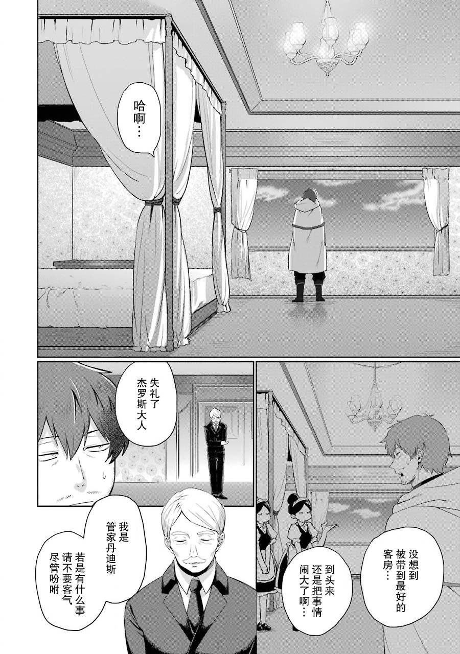 贤者大叔的异世界生活日记韩漫全集-第01话无删减无遮挡章节图片 