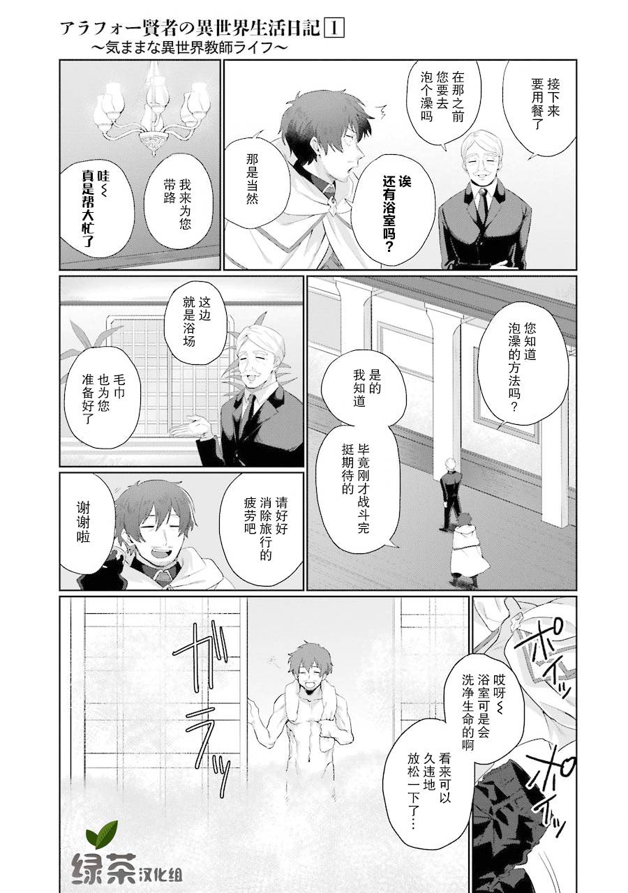贤者大叔的异世界生活日记韩漫全集-第01话无删减无遮挡章节图片 