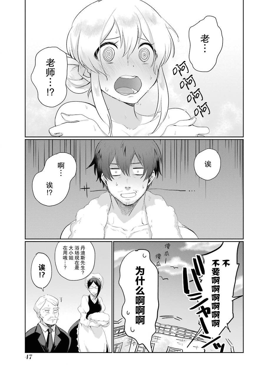 贤者大叔的异世界生活日记韩漫全集-第01话无删减无遮挡章节图片 