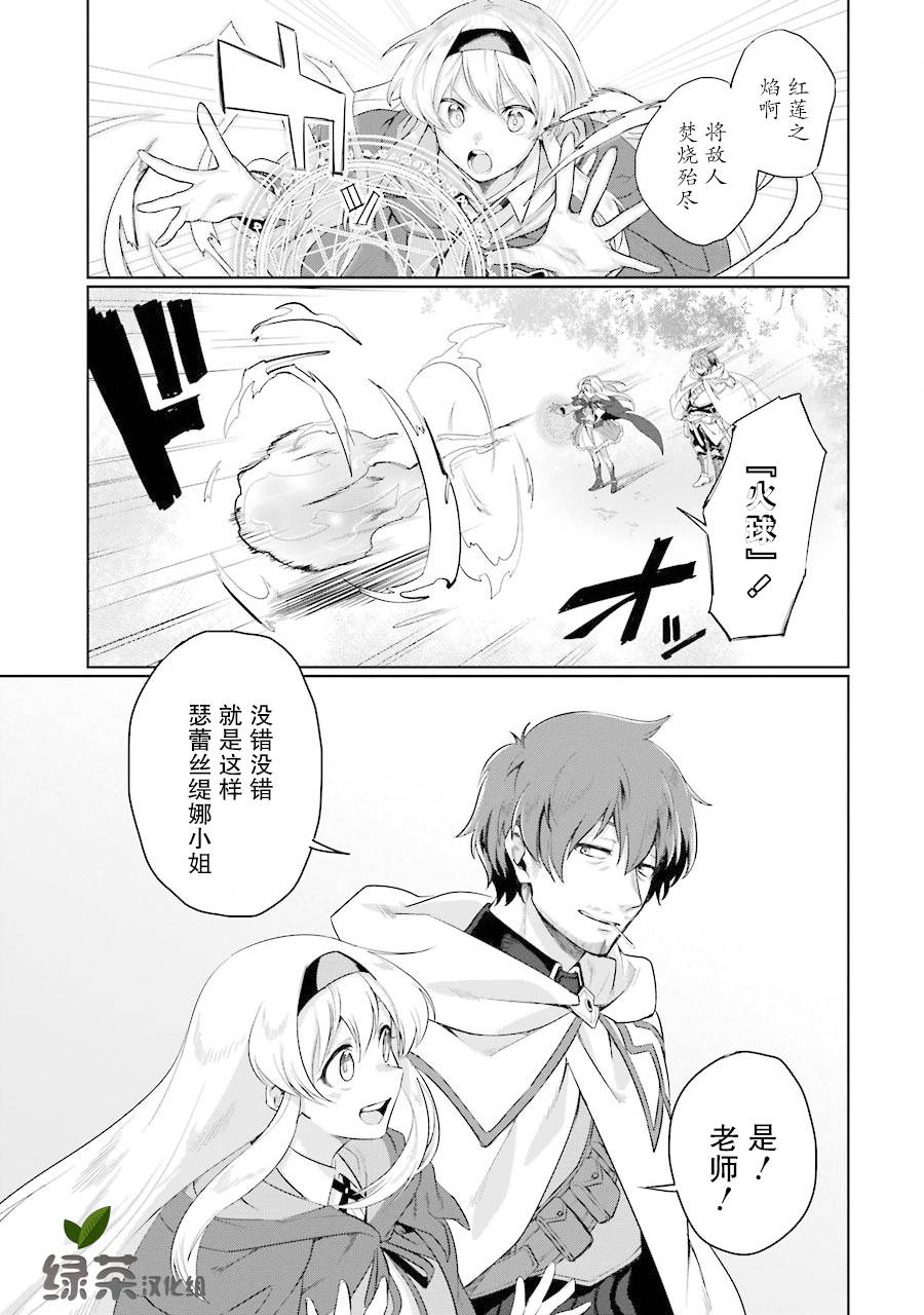 贤者大叔的异世界生活日记韩漫全集-第01话无删减无遮挡章节图片 