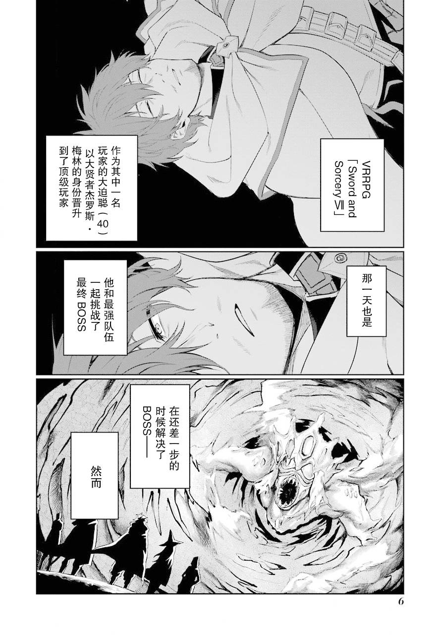 贤者大叔的异世界生活日记韩漫全集-第01话无删减无遮挡章节图片 