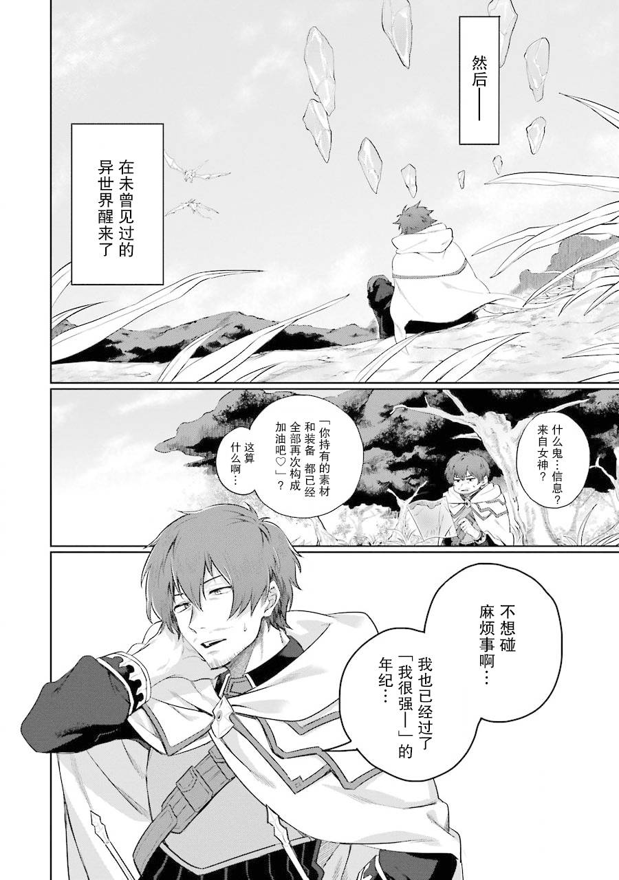 贤者大叔的异世界生活日记韩漫全集-第01话无删减无遮挡章节图片 