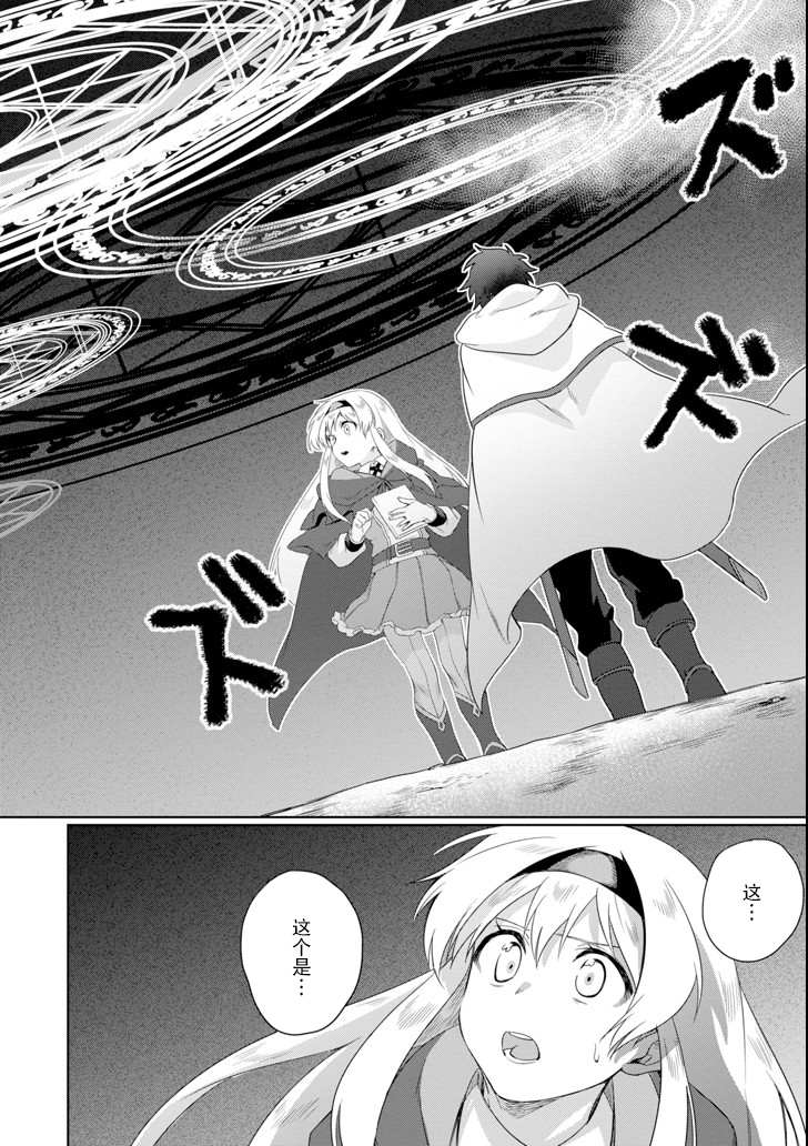 贤者大叔的异世界生活日记韩漫全集-第02话无删减无遮挡章节图片 
