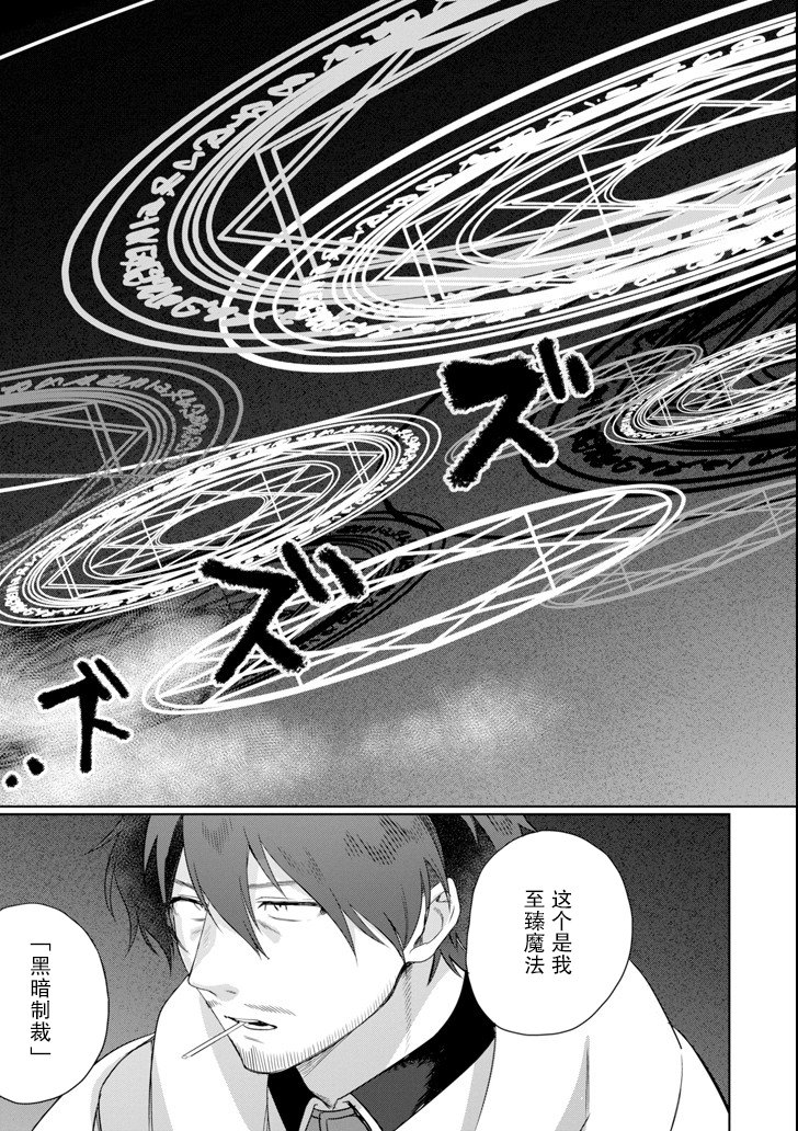 贤者大叔的异世界生活日记韩漫全集-第02话无删减无遮挡章节图片 