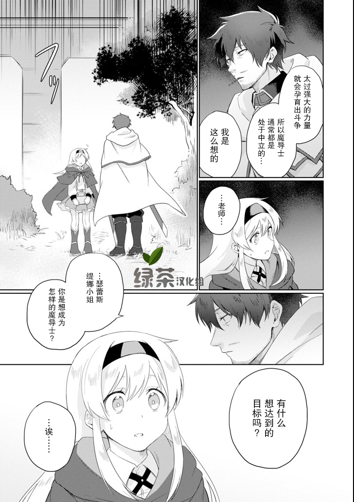 贤者大叔的异世界生活日记韩漫全集-第02话无删减无遮挡章节图片 