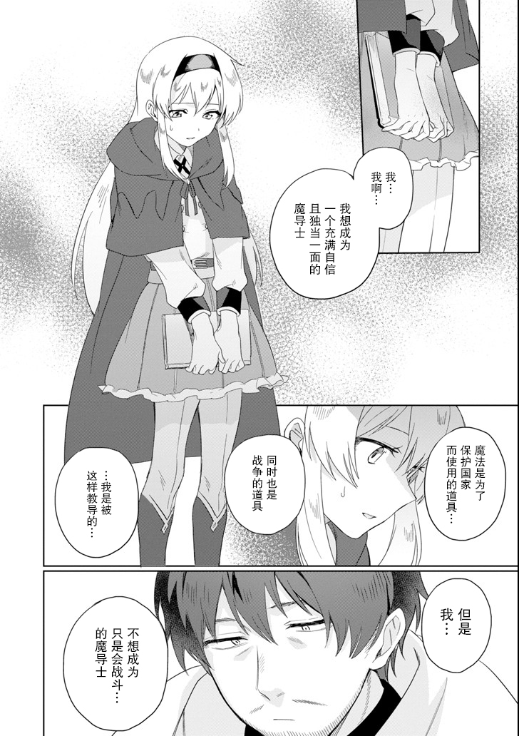 贤者大叔的异世界生活日记韩漫全集-第02话无删减无遮挡章节图片 
