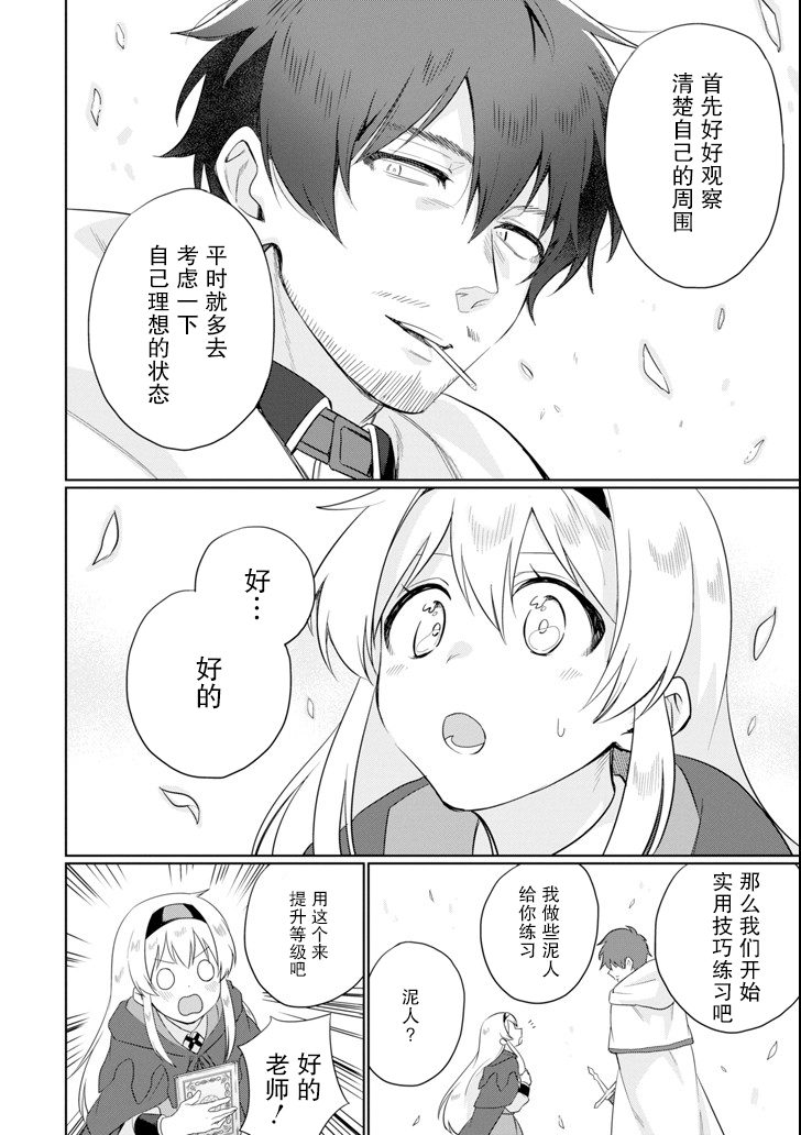 贤者大叔的异世界生活日记韩漫全集-第02话无删减无遮挡章节图片 