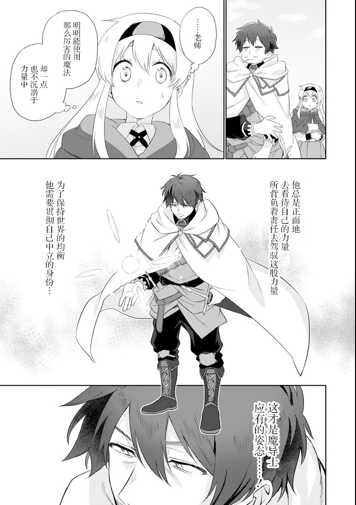 贤者大叔的异世界生活日记韩漫全集-第02话无删减无遮挡章节图片 