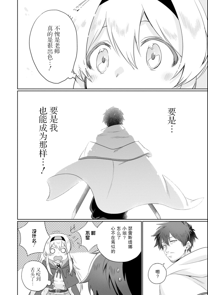 贤者大叔的异世界生活日记韩漫全集-第02话无删减无遮挡章节图片 