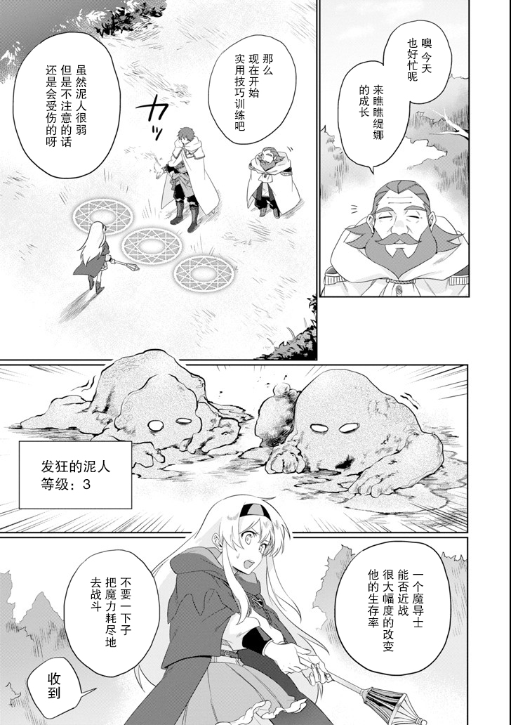 贤者大叔的异世界生活日记韩漫全集-第02话无删减无遮挡章节图片 