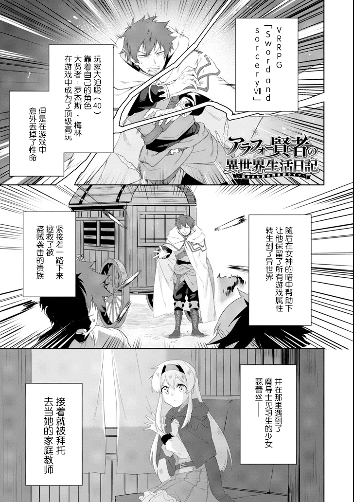 贤者大叔的异世界生活日记韩漫全集-第02话无删减无遮挡章节图片 