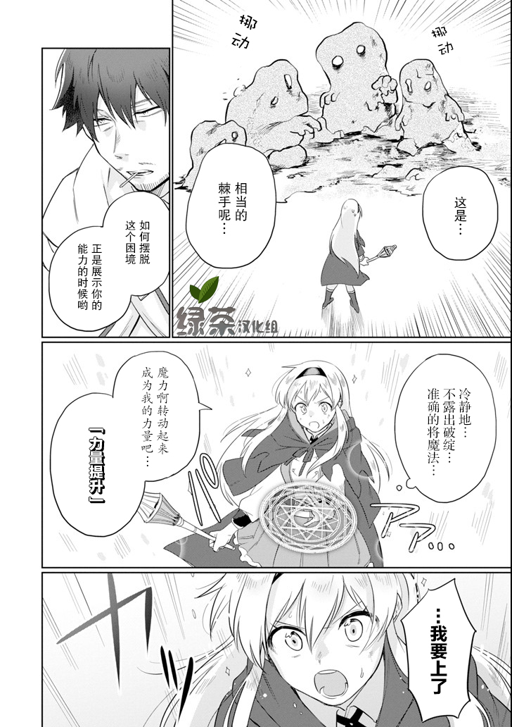 贤者大叔的异世界生活日记韩漫全集-第02话无删减无遮挡章节图片 