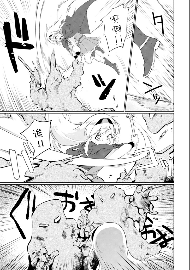 贤者大叔的异世界生活日记韩漫全集-第02话无删减无遮挡章节图片 