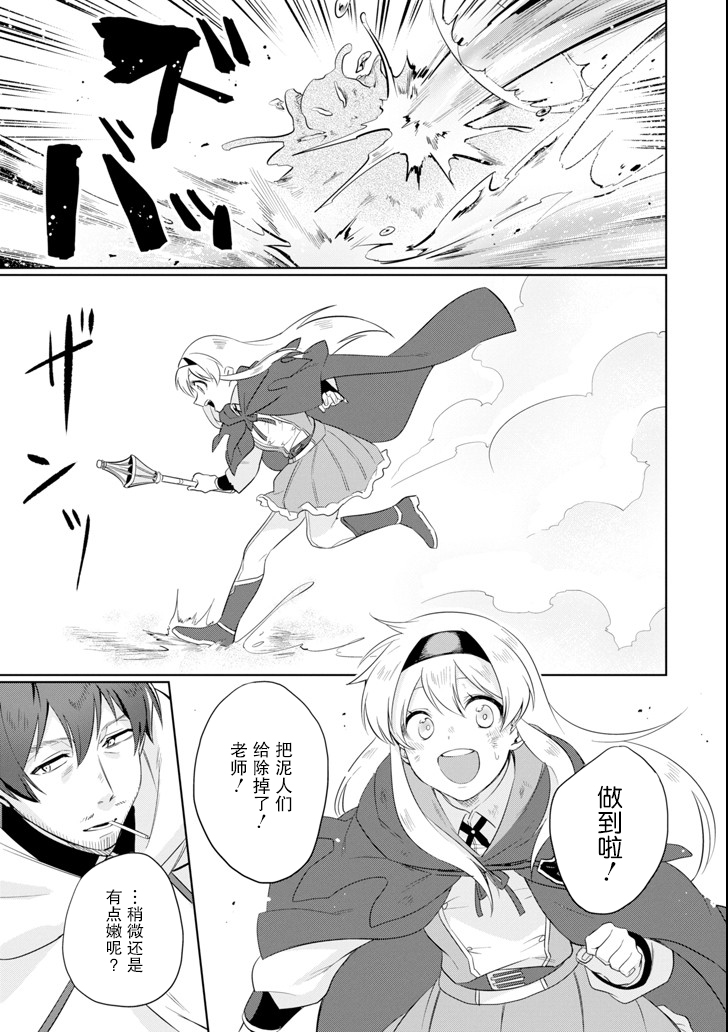 贤者大叔的异世界生活日记韩漫全集-第02话无删减无遮挡章节图片 